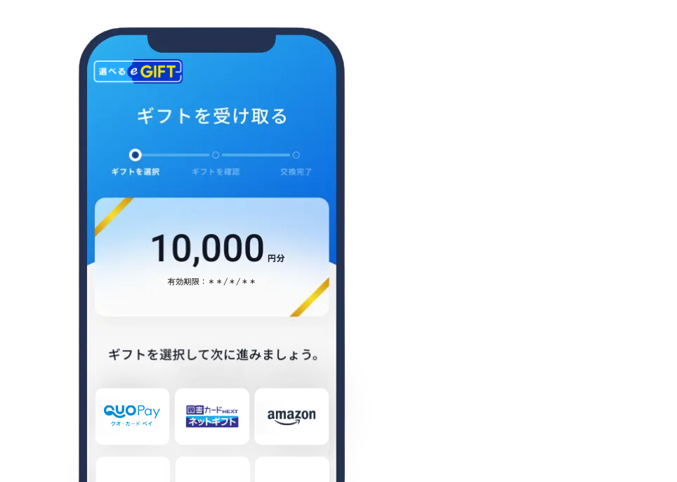 ギフトを受け取る 画面