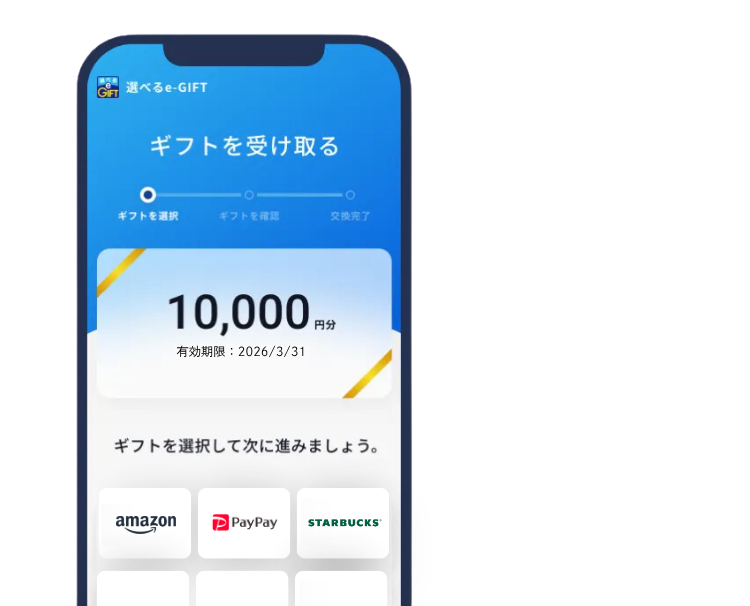ギフトを受け取る 画面