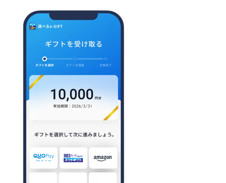 ギフトを受け取る 画面