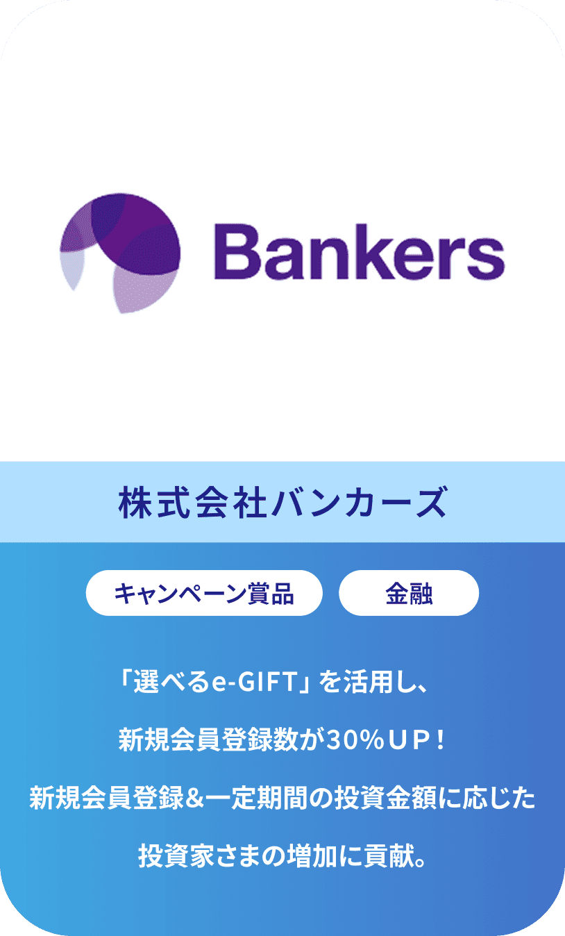 株式会社バンカーズ