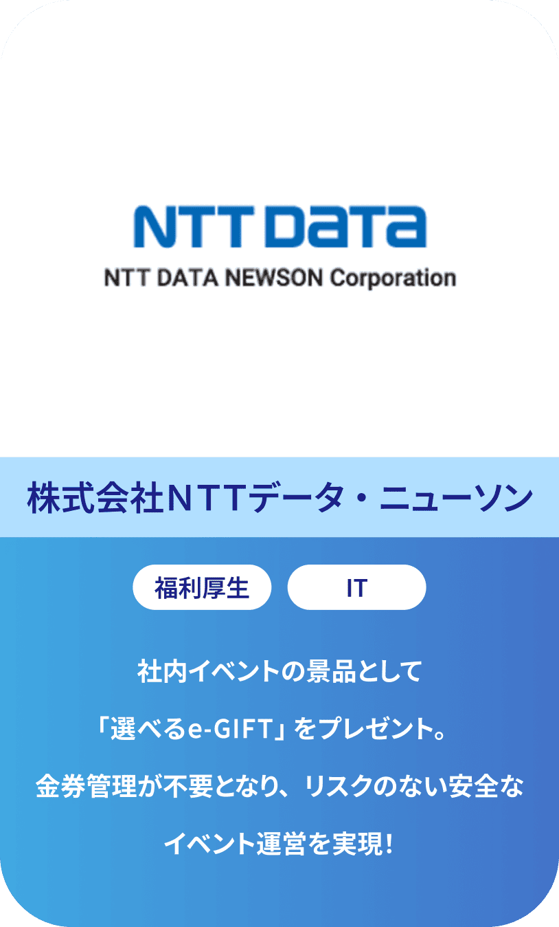 株式会社ＮＴＴデータ・ニューソン