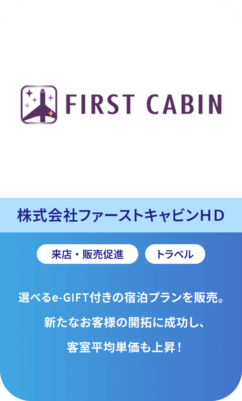 株式会社ファーストキャビンＨＤ