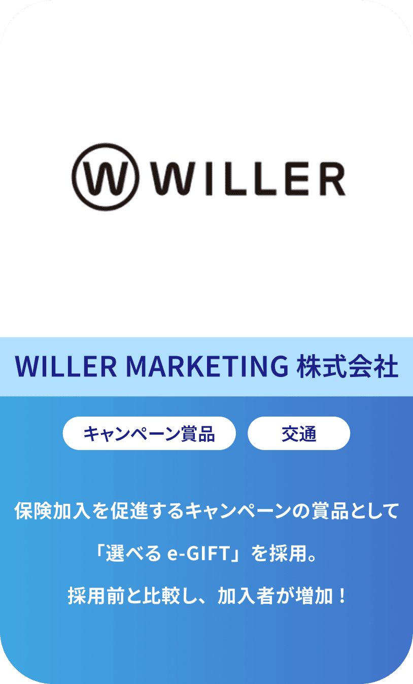WILLER MARKETING株式会社