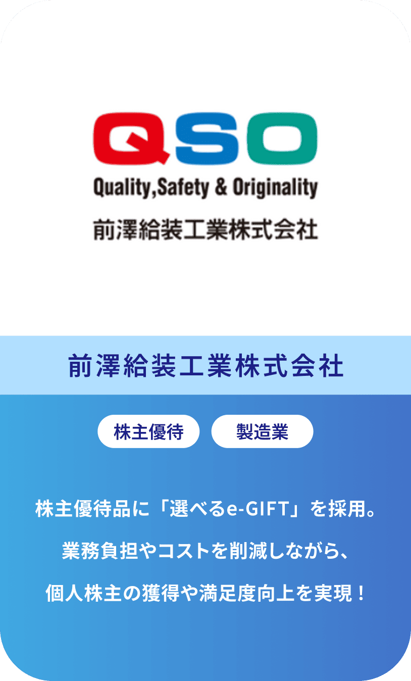 前澤給装工業株式会社