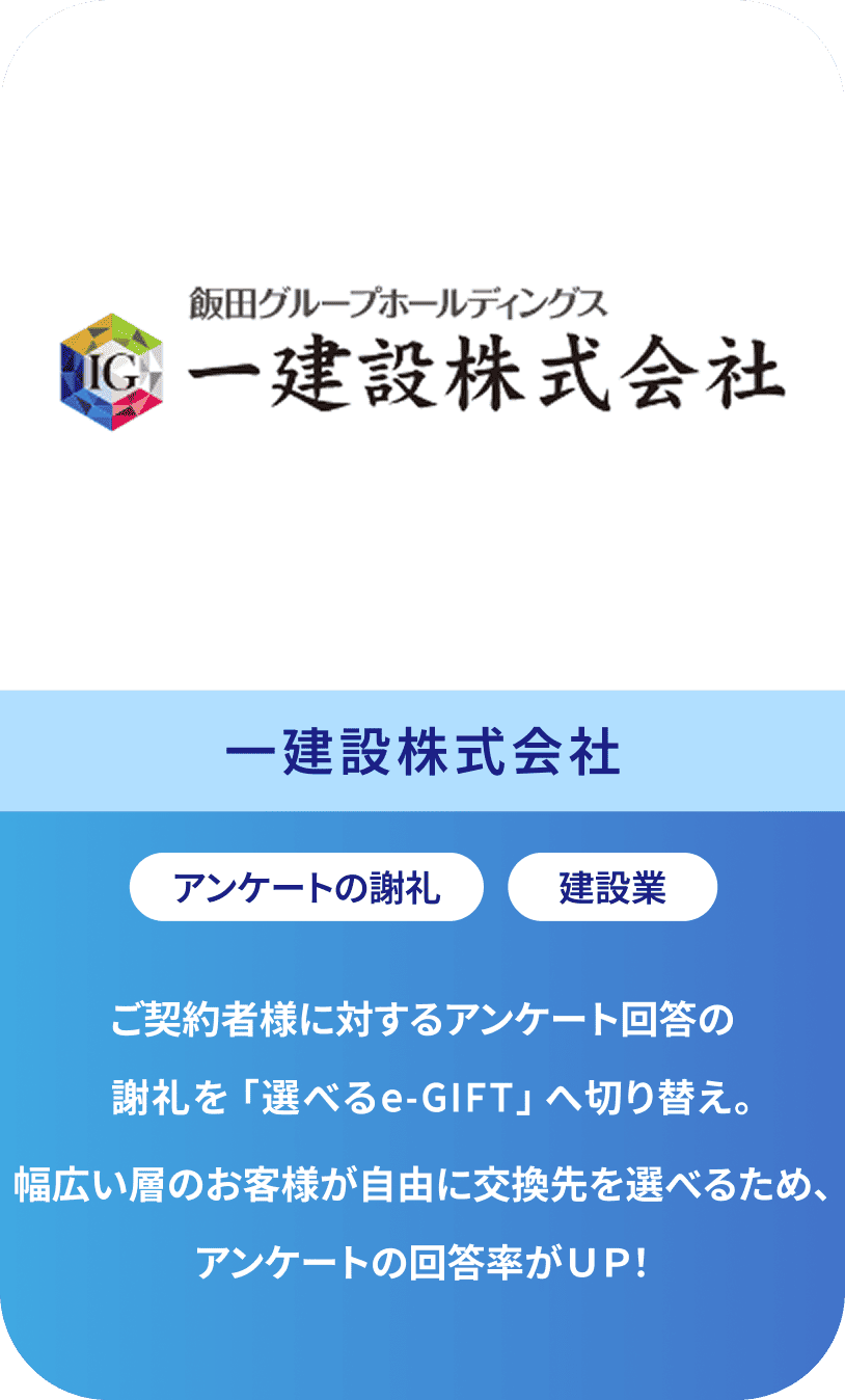 一建設株式会社
