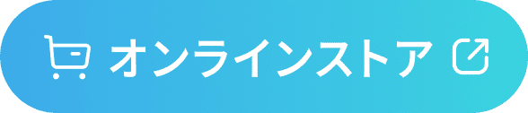 オンラインストア