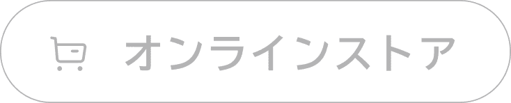 オンラインストア