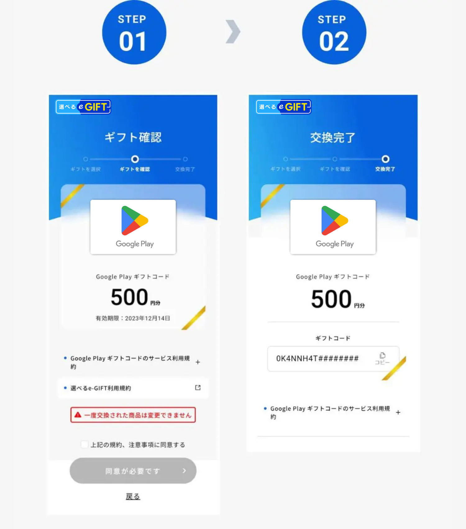 交換方法