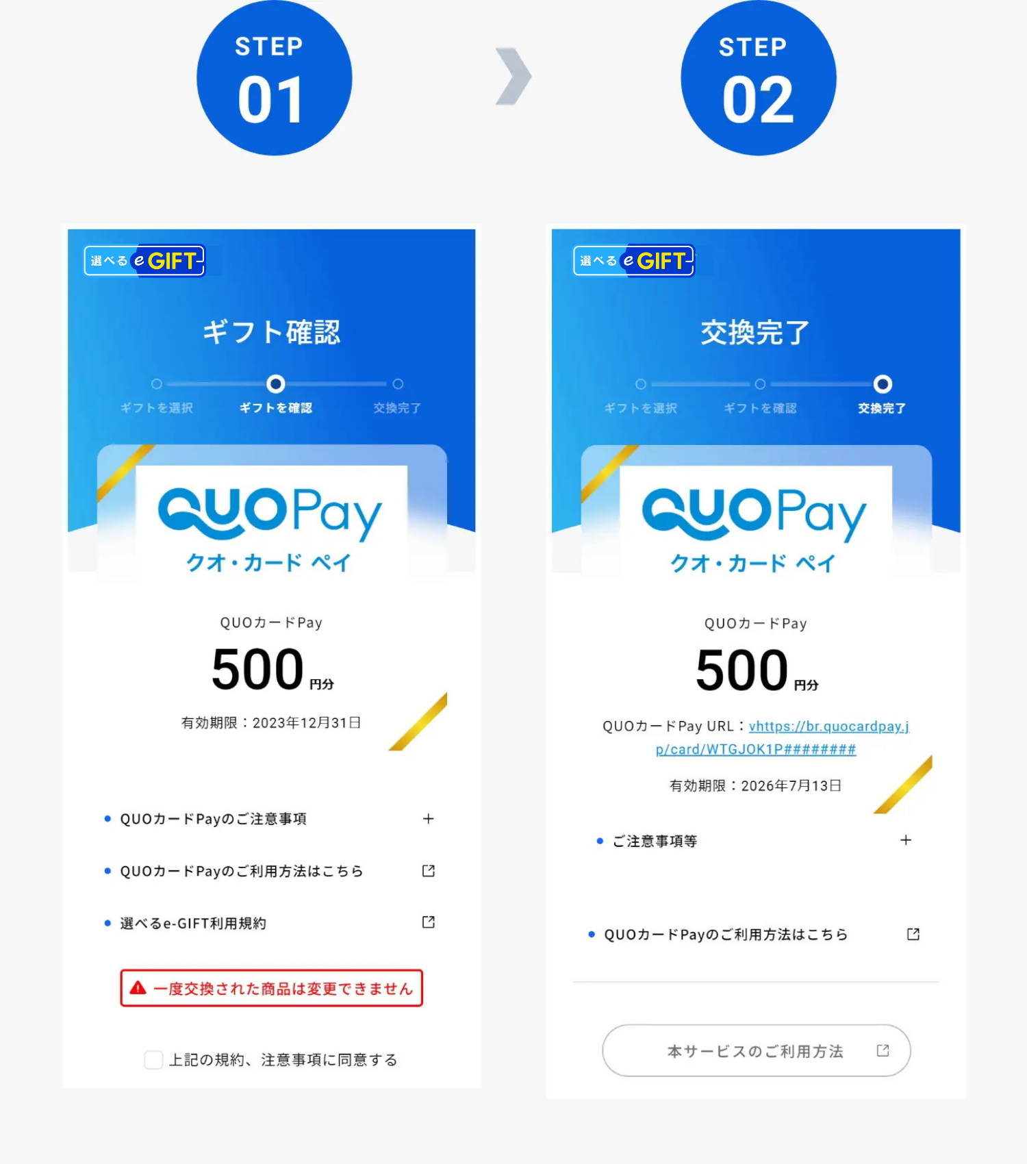 交換方法