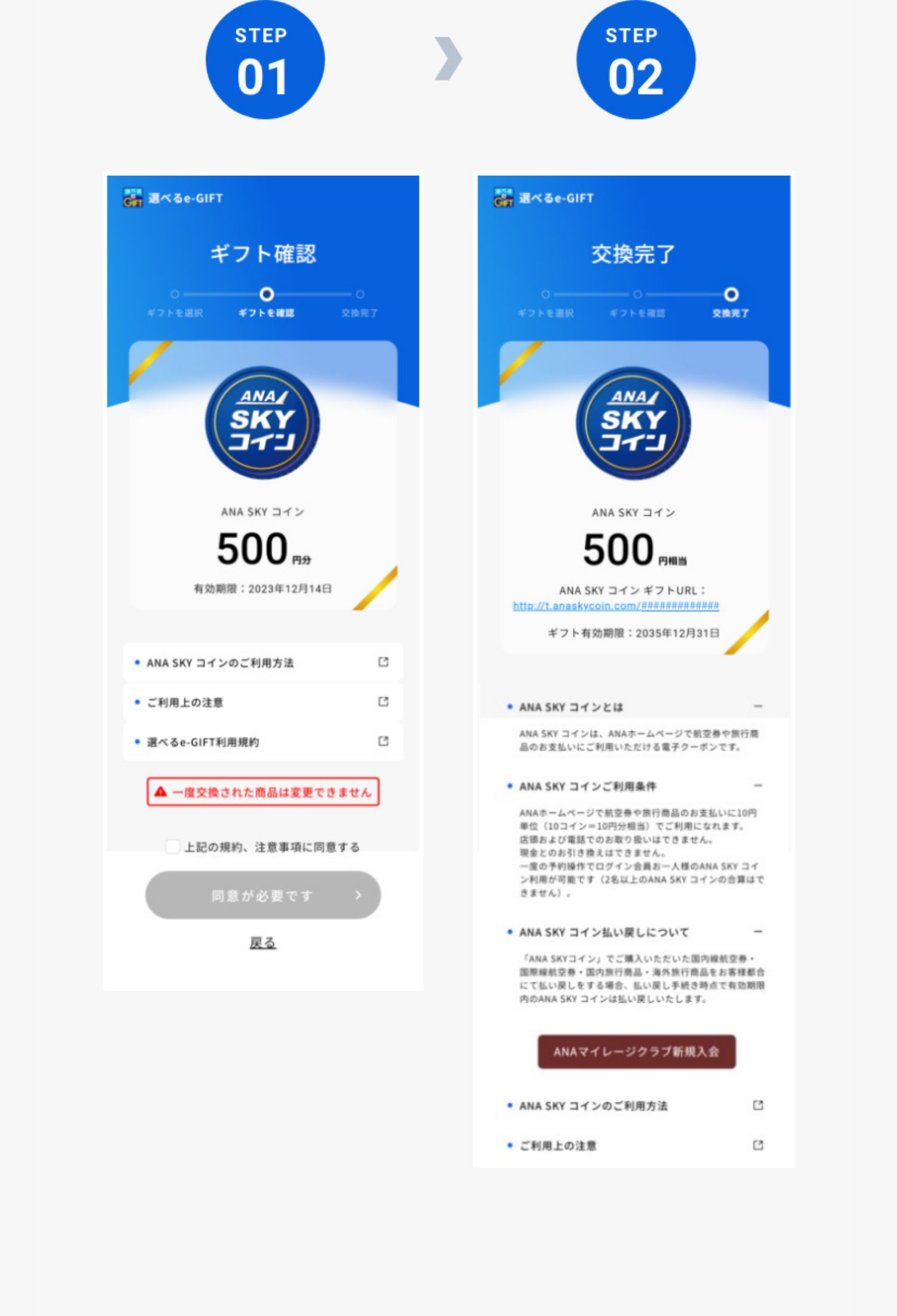 ANA SKY コイン｜選べるe-GIFTの使い方｜選べるe-GIFT