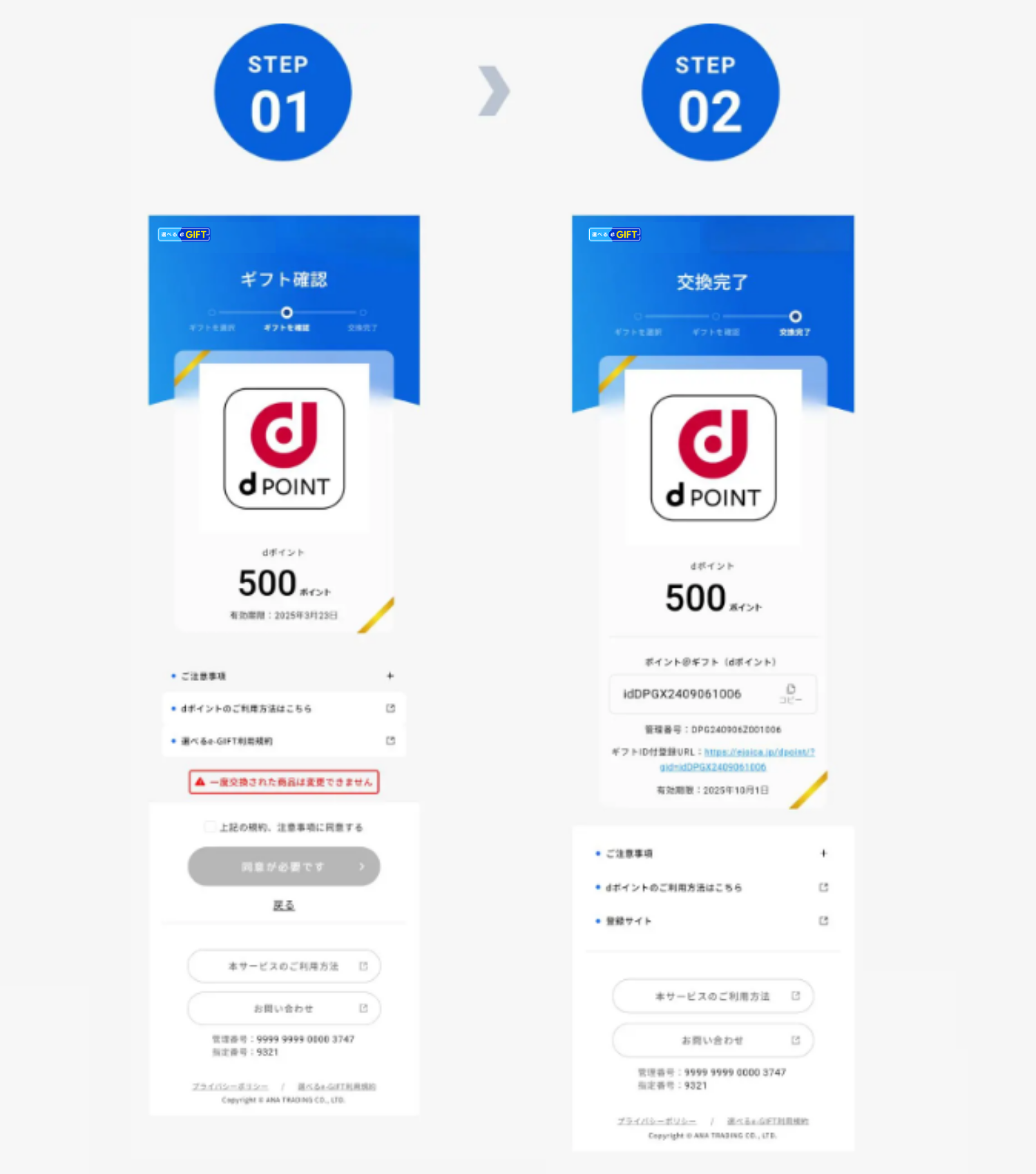交換方法
