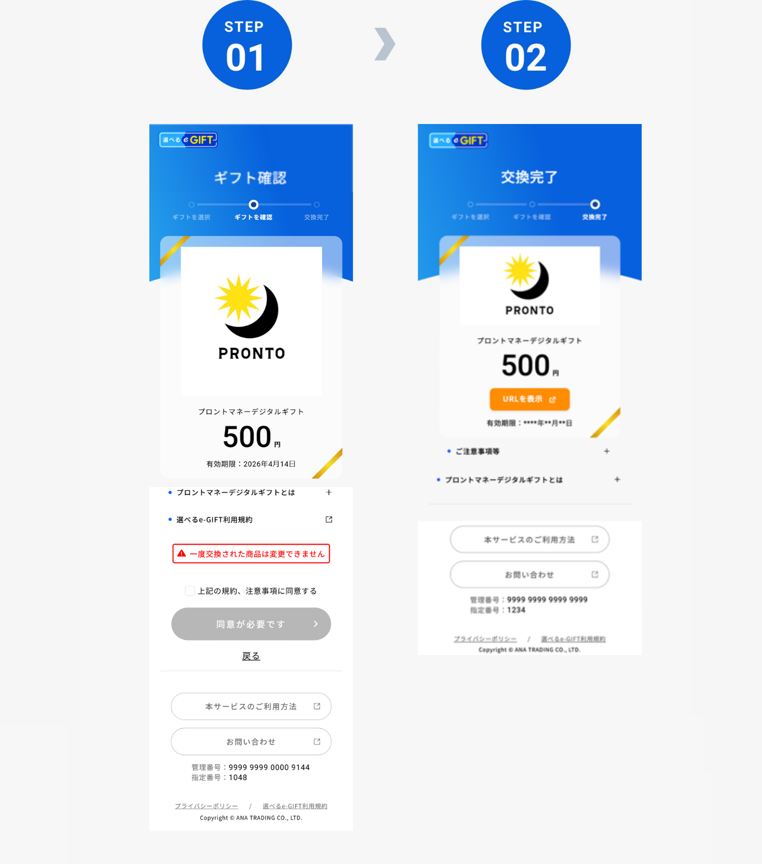 交換方法