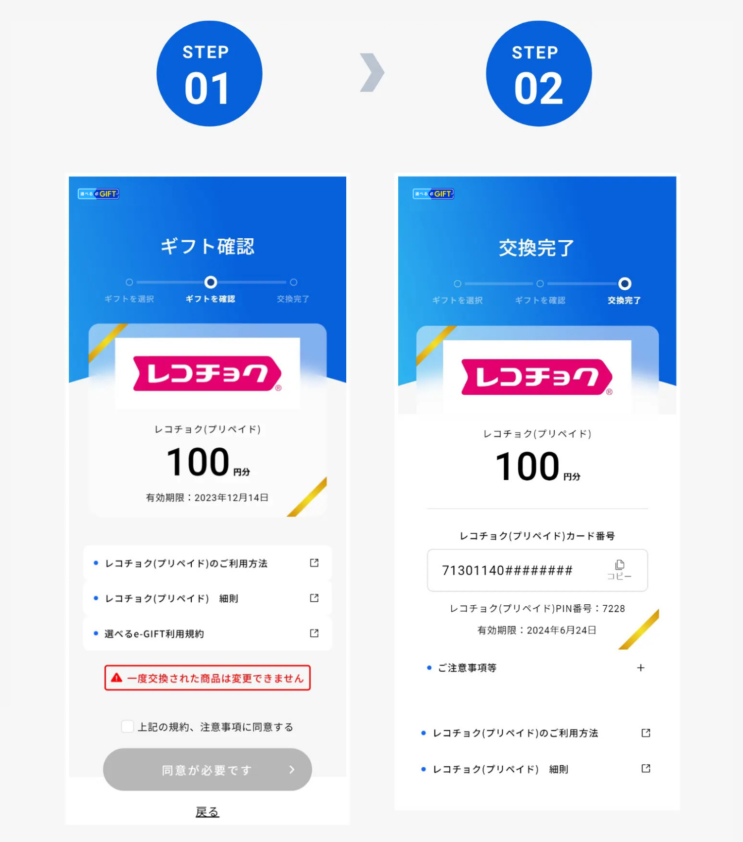交換方法