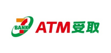セブン銀行「ATM受取」