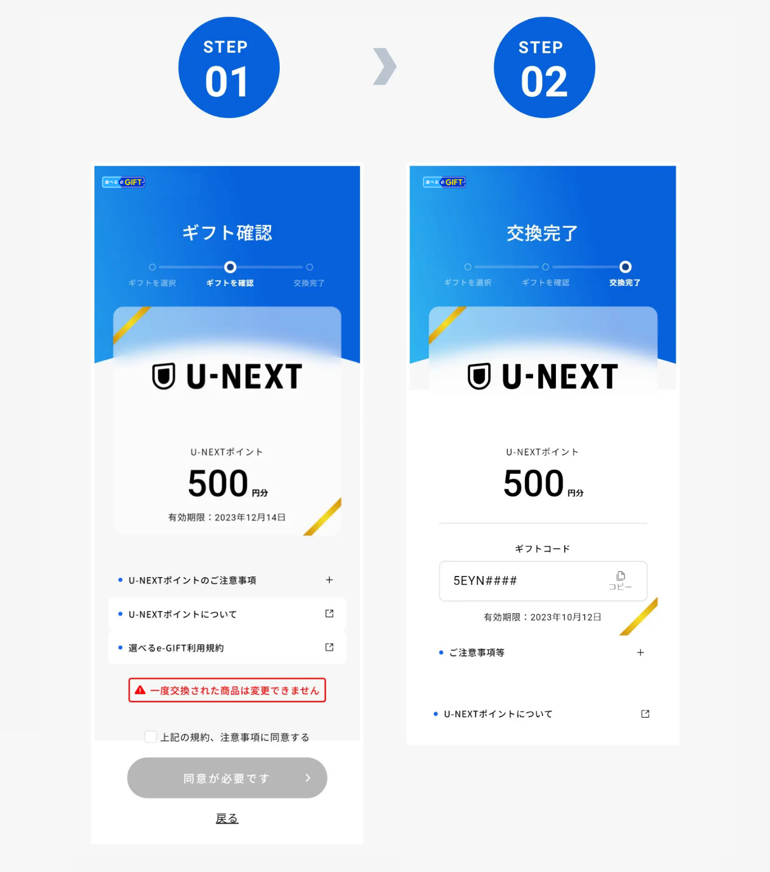 交換方法