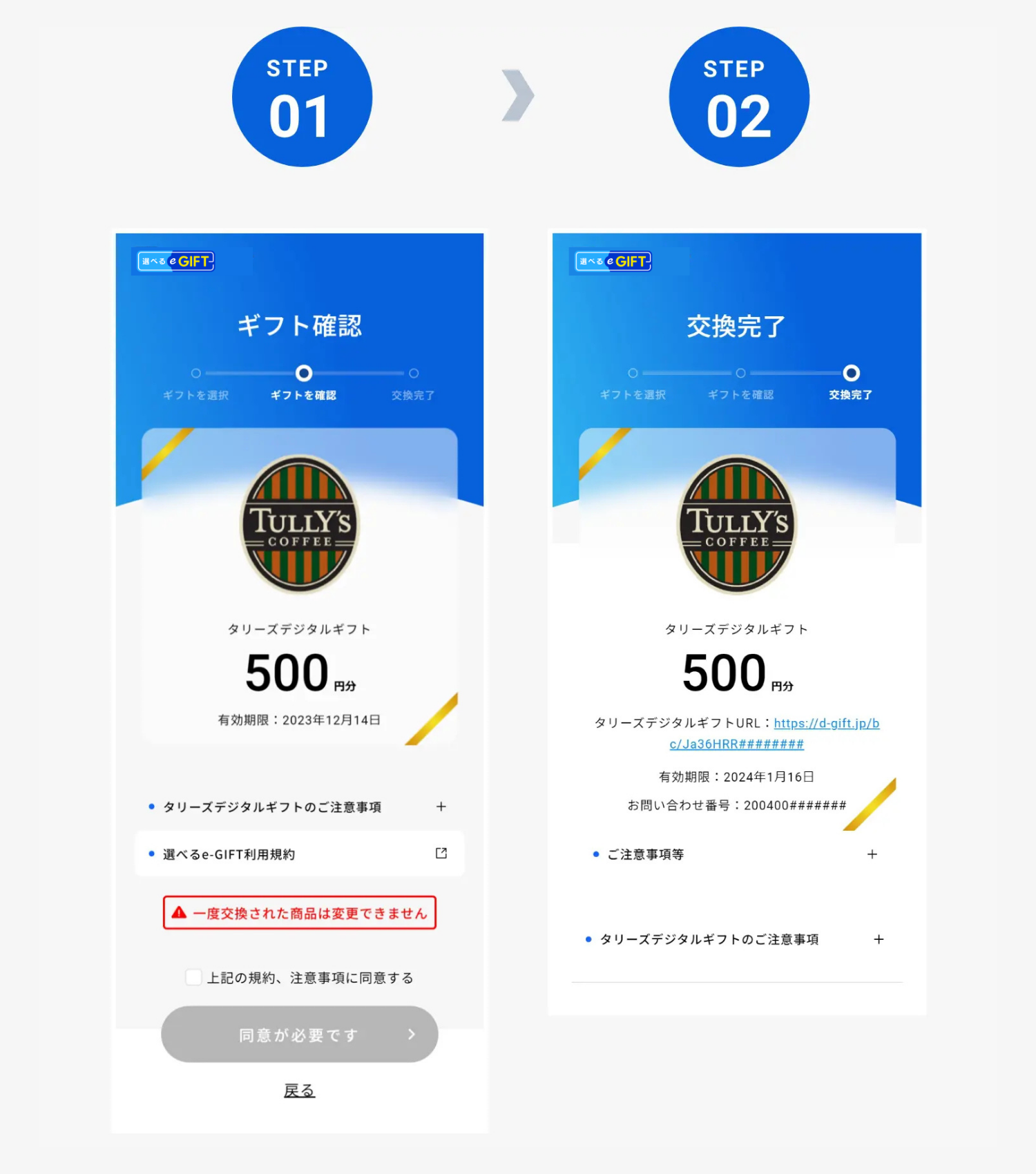 交換方法