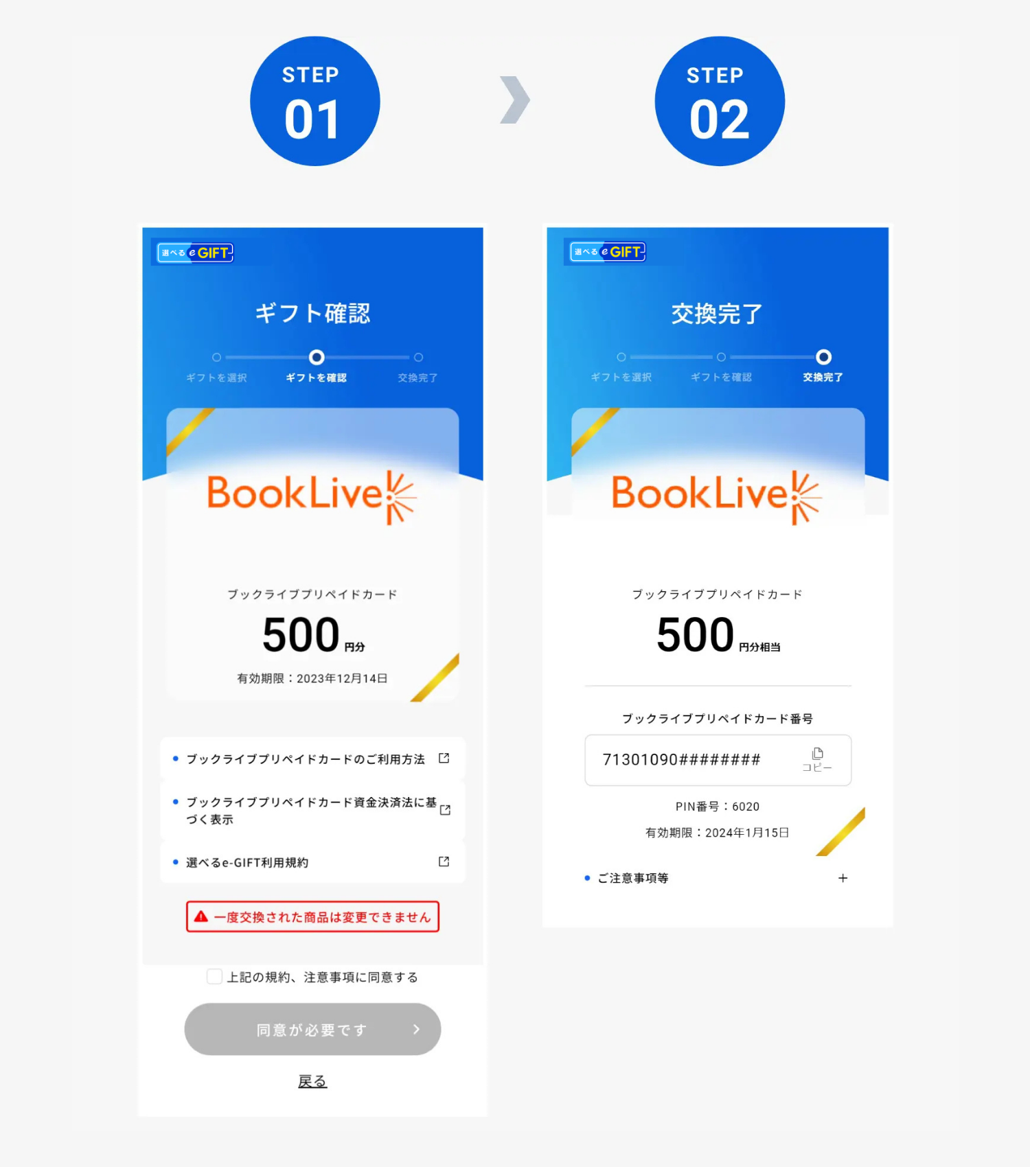交換方法