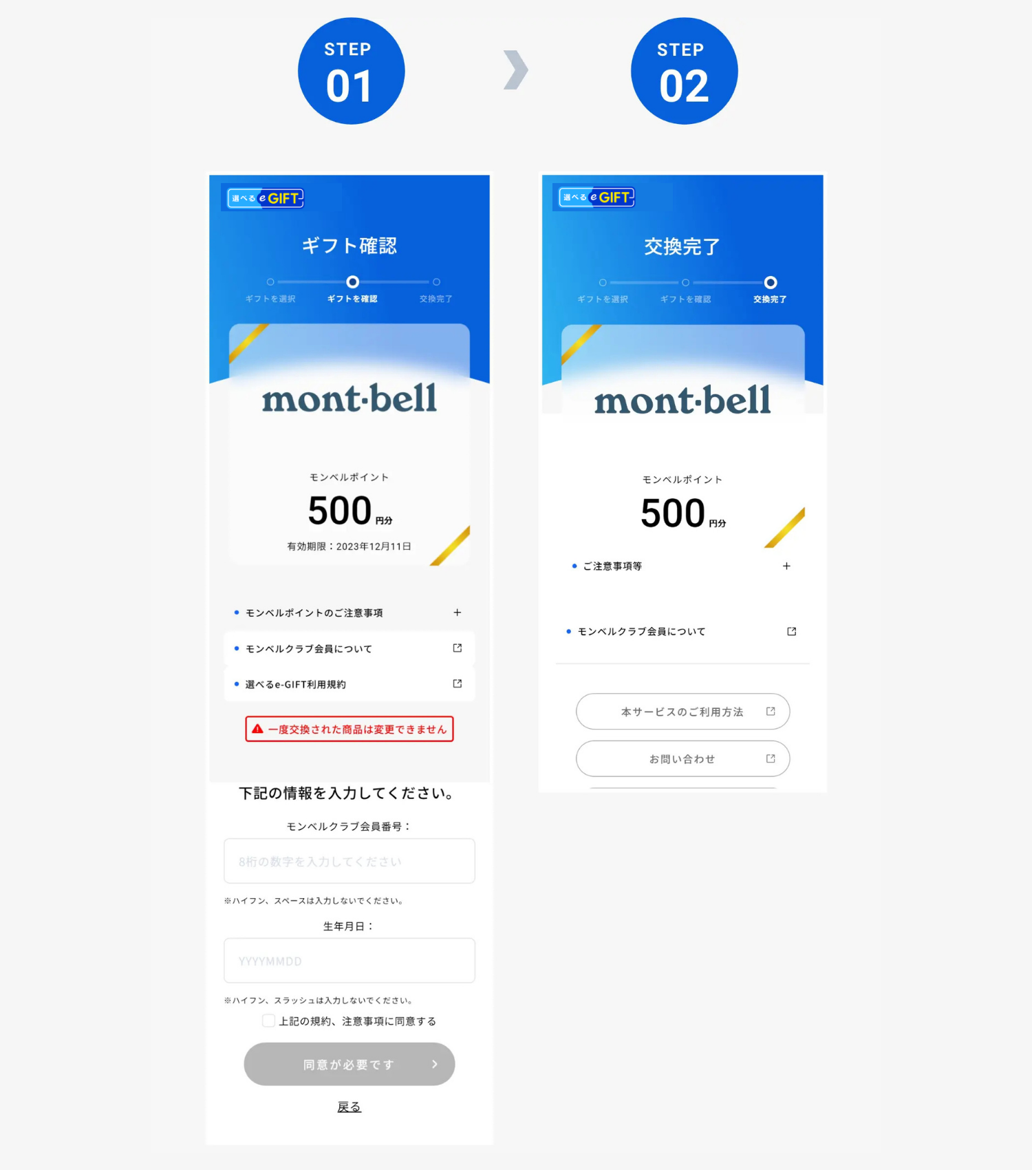 モンベルポイント｜選べるe-GIFTの使い方｜選べるe-GIFT