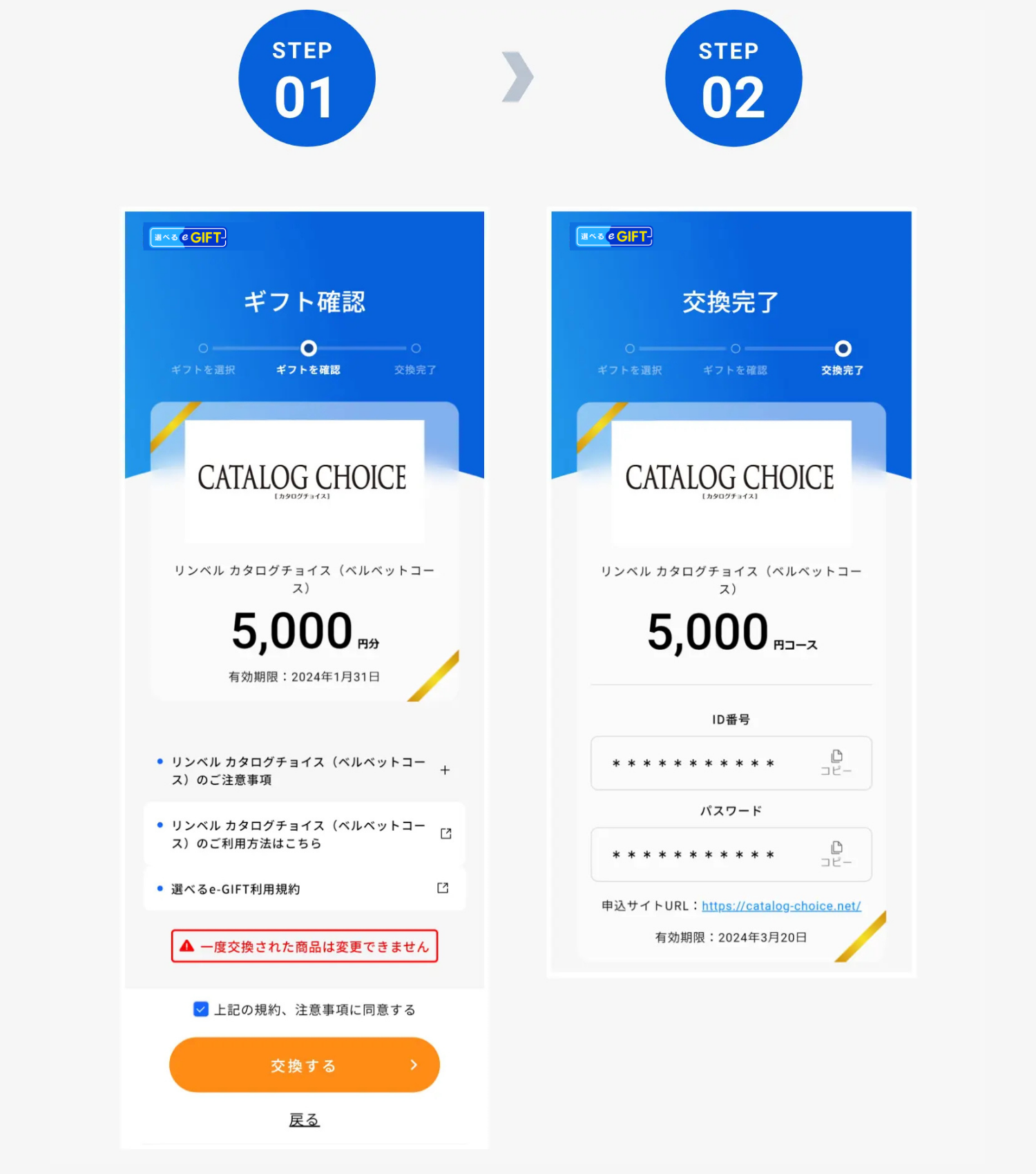 リンベルカタログチョイス｜選べるe-GIFTの使い方｜選べるe-GIFT