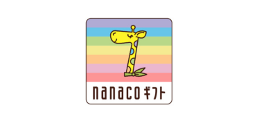 nanacoギフト
