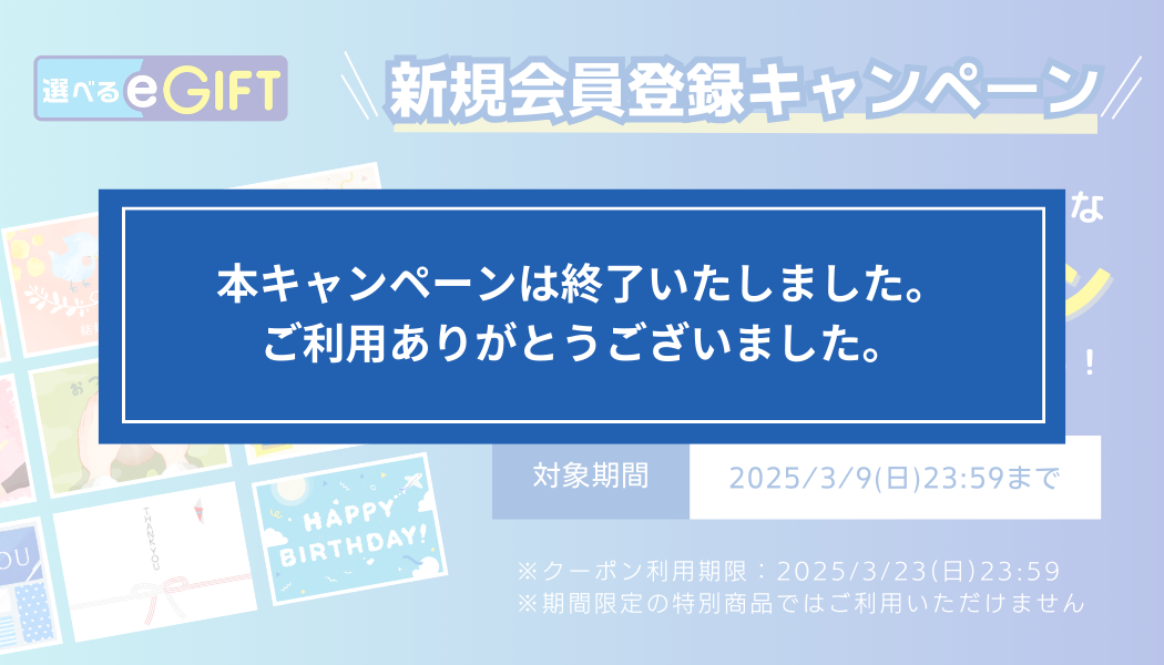 【期間限定】新規会員登録で10%OFFクーポンをプレゼント！