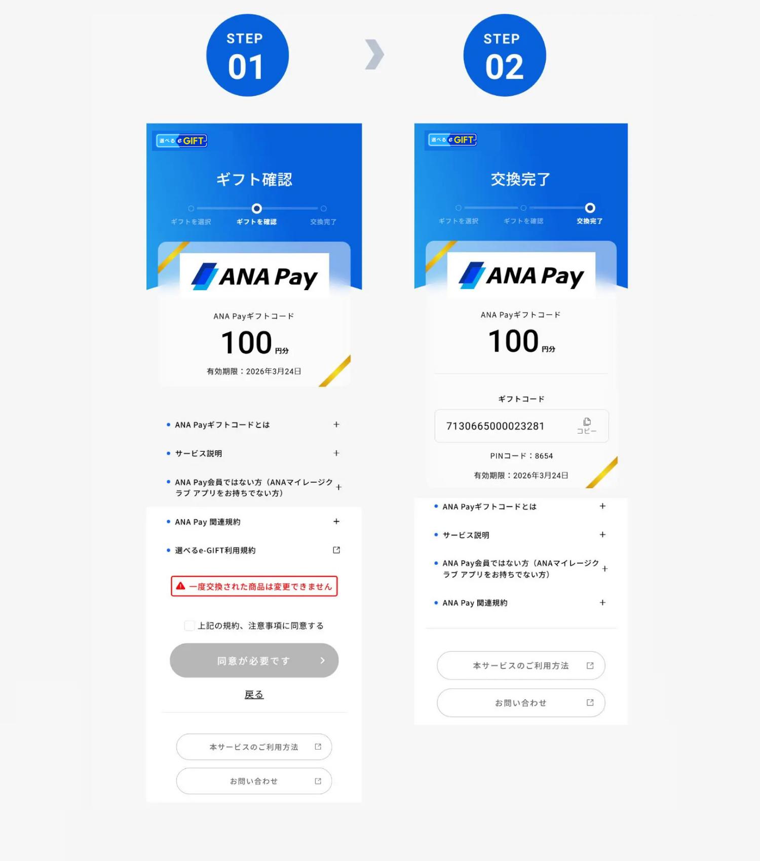交換方法