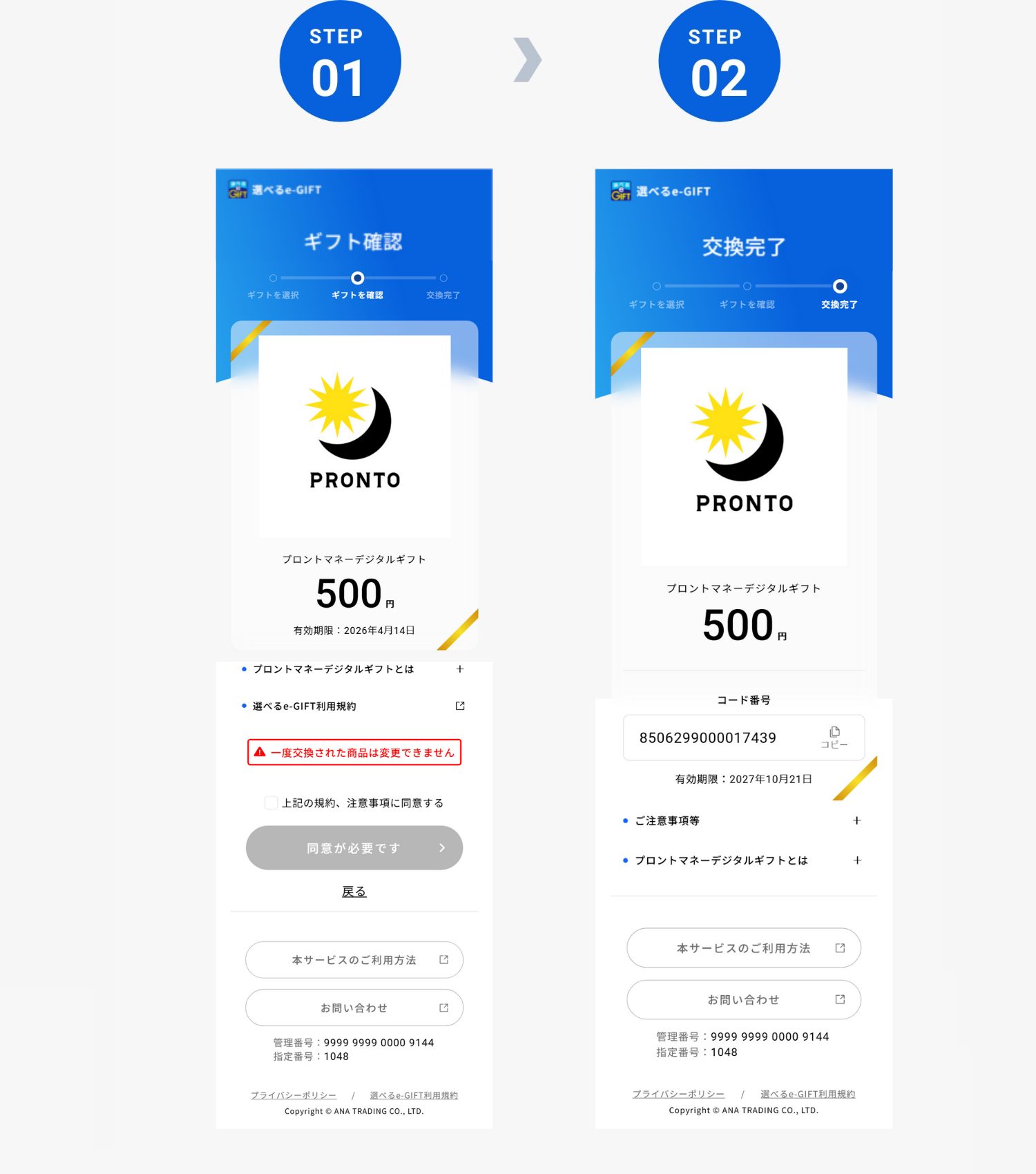 交換方法