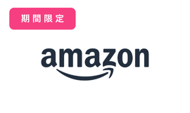 Amazonギフトカード