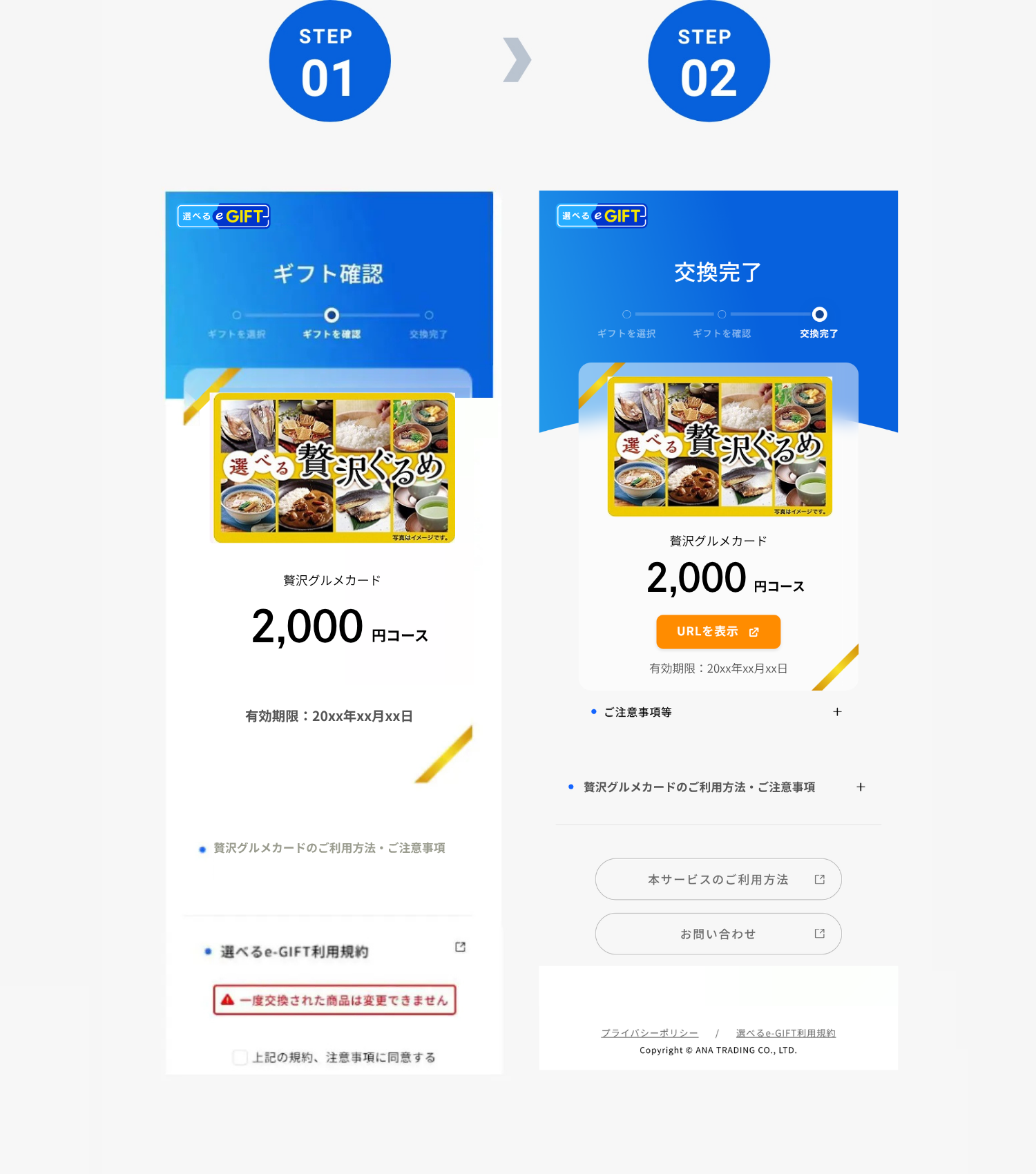 交換方法