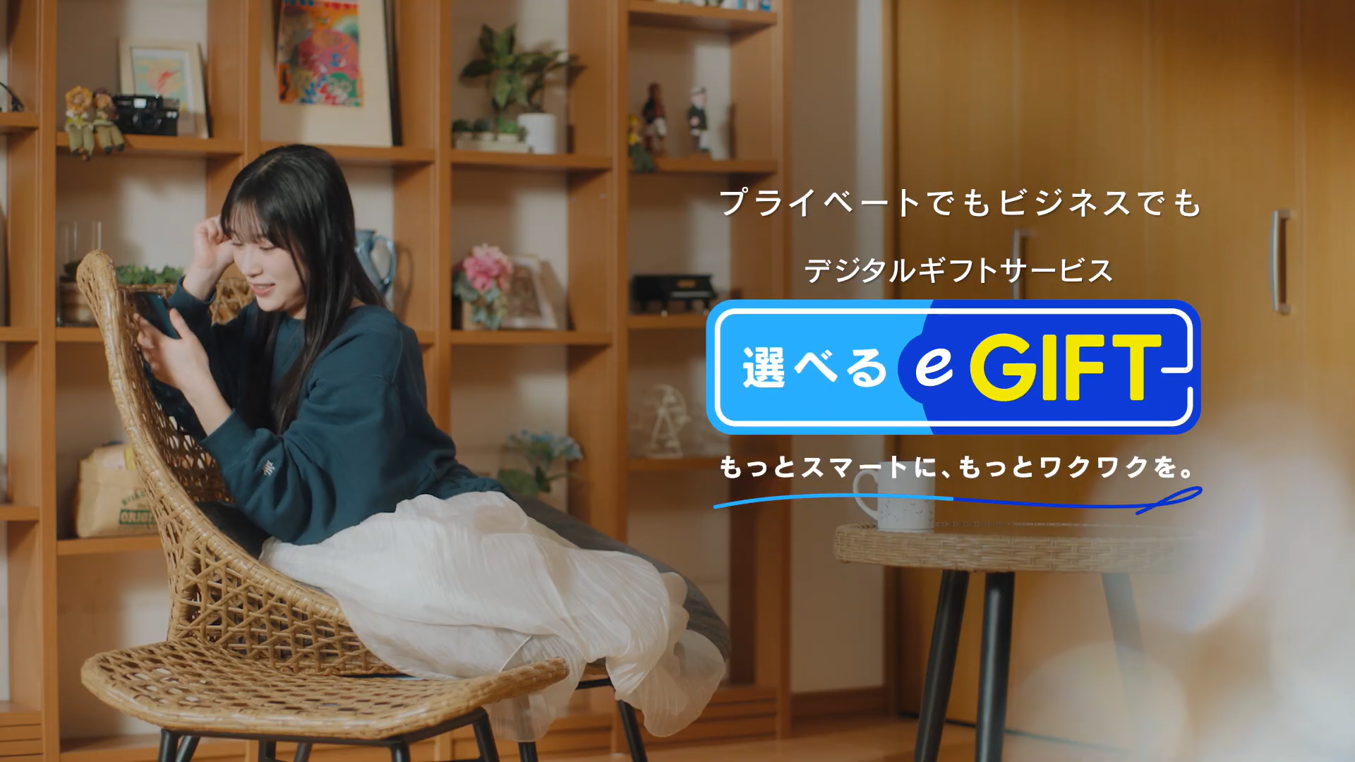 「誕生日プレゼント」篇