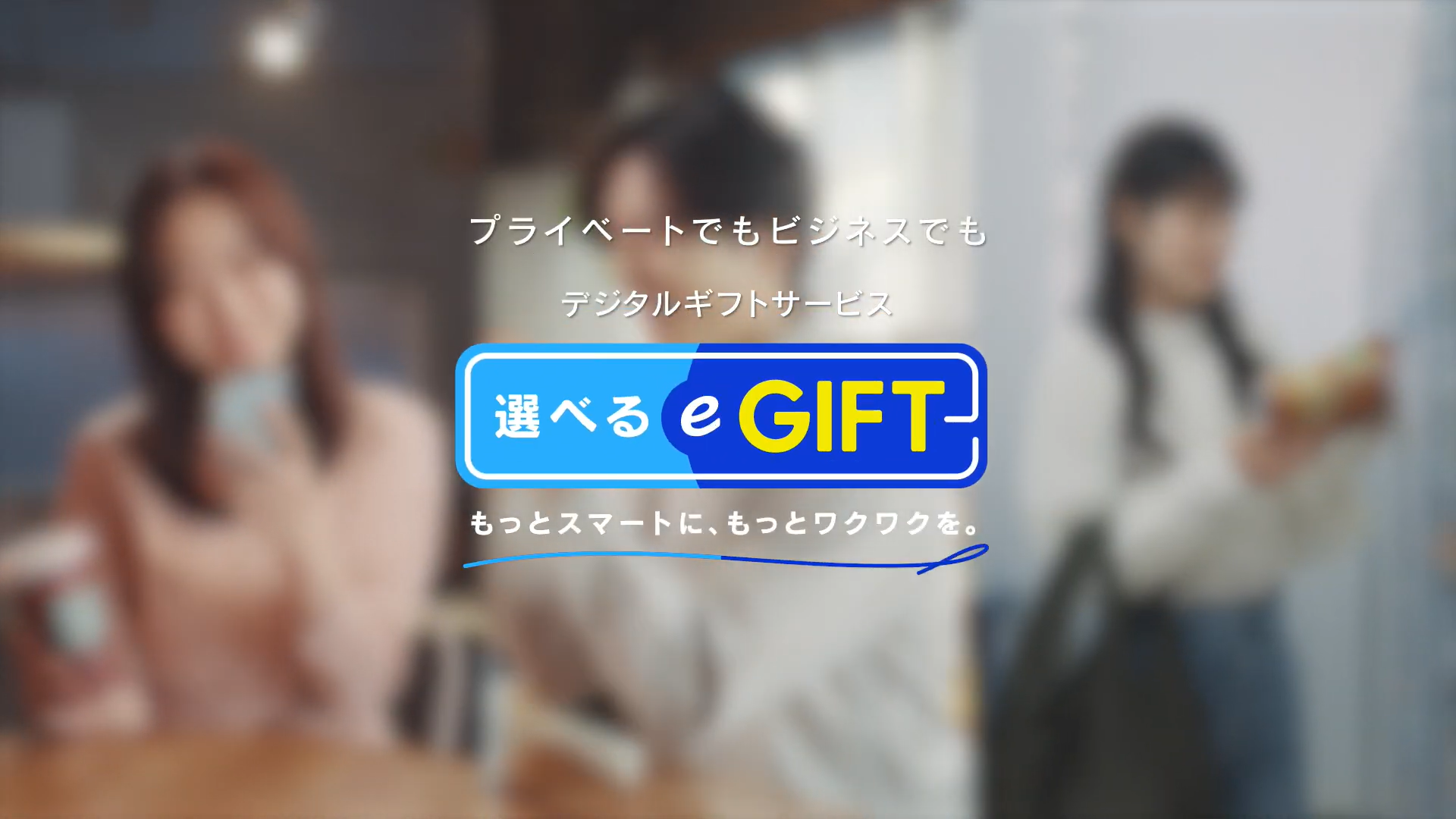 「eこと」篇